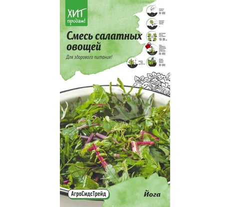 Семена Агросидстрейд Смесь салатных овощей Йога 1 г АСТ 121381