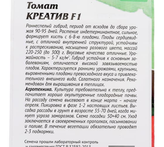 Семена Агросидстрейд Томат Креатив F1 розовый 5 шт. АСТ 121394