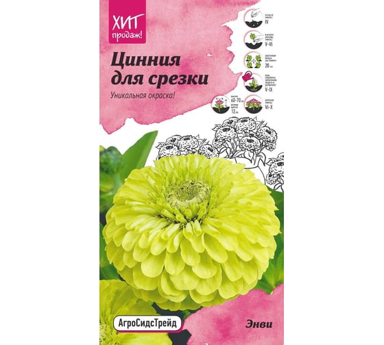 Семена Агросидстрейд Цинния Энви для срезки 0.2 г АСТ 121402