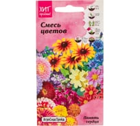 Семена Агросидстрейд Смесь цветов Память сердца 0.5 г АСТ 121385