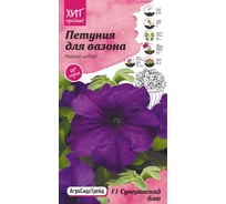 Семена Агросидстрейд Петуния Суперкаскад блю 10 шт. АСТ 120991
