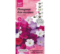Семена Агросидстрейд Петуния Суперкаскад смесь окрасок 10 шт. АСТ 120992