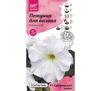 Семена Агросидстрейд Петуния Суперкаскад вайт 10 шт. АСТ 120988