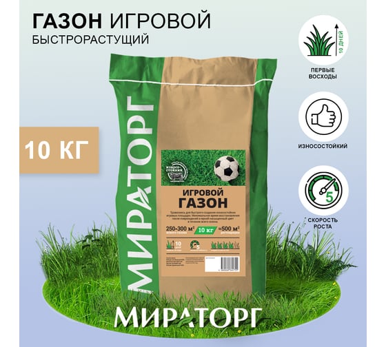Семена газона Мираторг Игровой газон 10 кг 1010024873