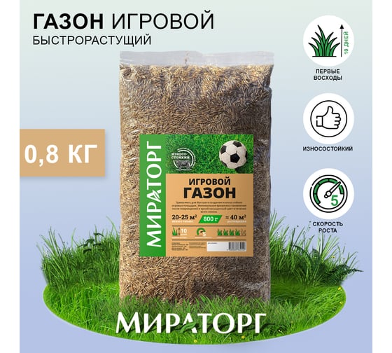Семена газона Мираторг Игровой газон 0.8 кг 1010024907