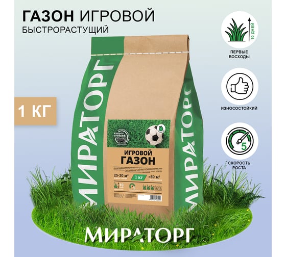 Семена газона Мираторг Игровой газон 1 кг 1010024668