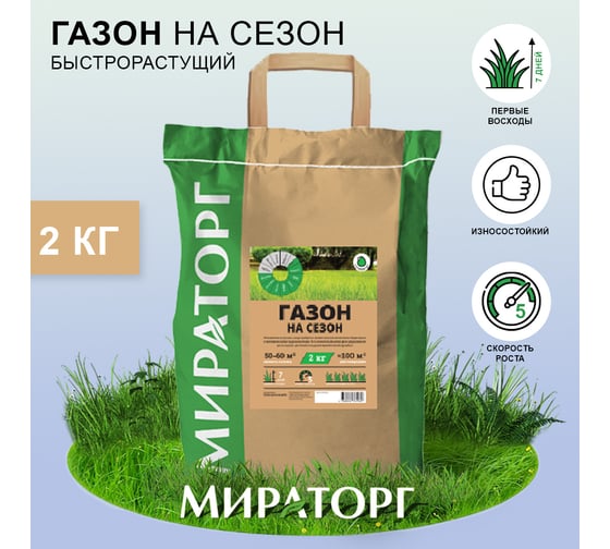 Семена газона Мираторг Газон на сезон 2 кг 1010024832