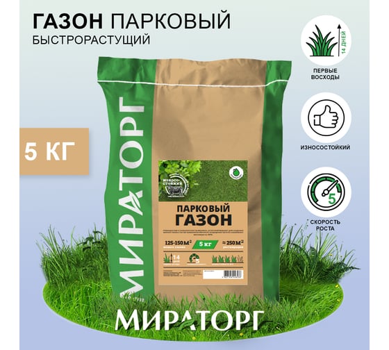 Семена газона Мираторг Парковый газон 5 кг 1010024855