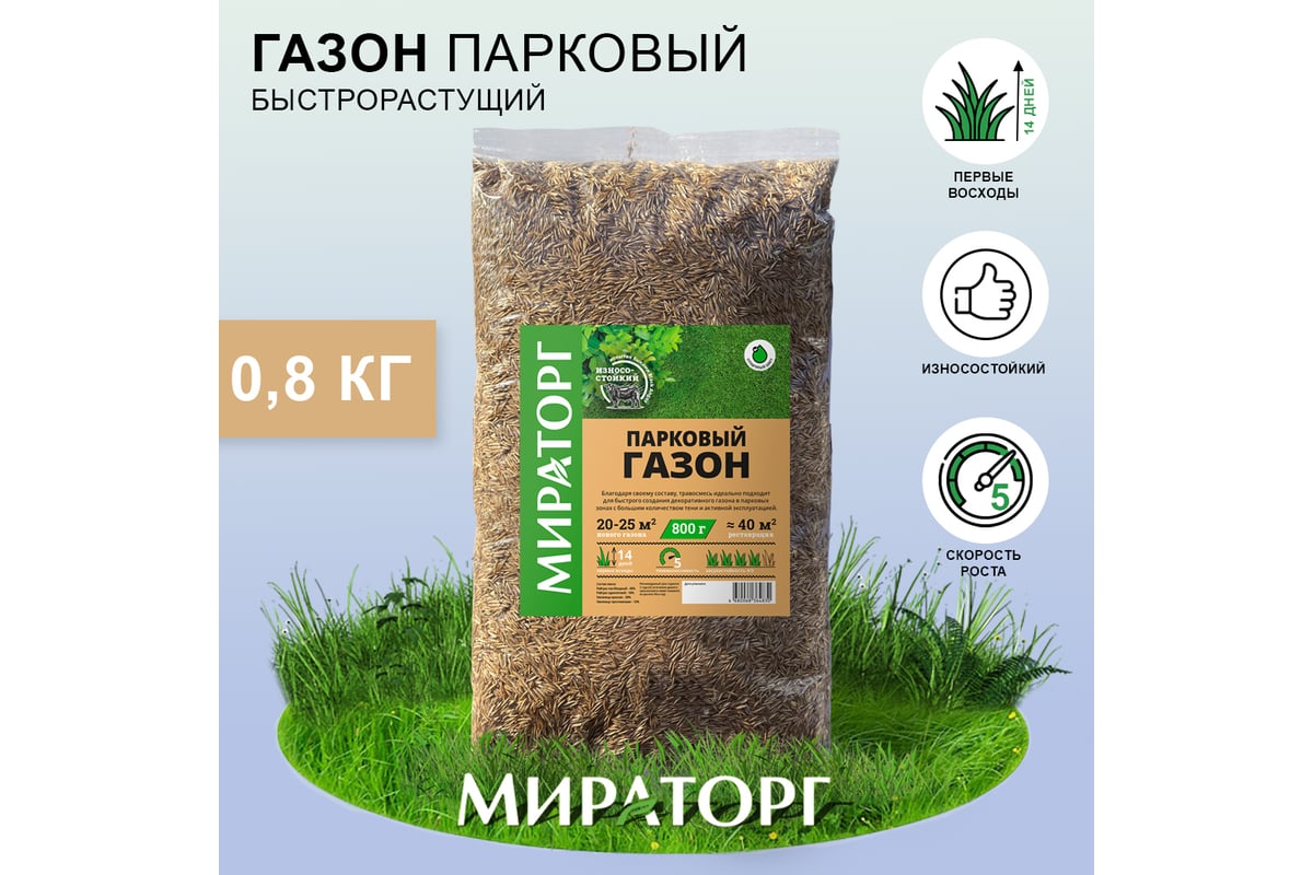 Семена газона Мираторг Парковый газон 0.8 кг 1010024909 - выгодная цена ...