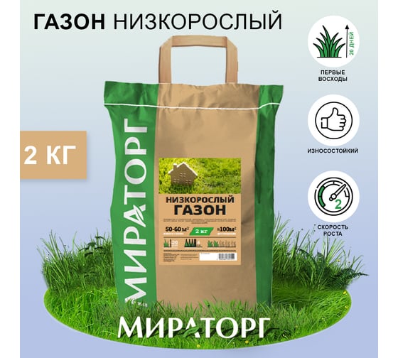 Семена газона Мираторг Низкорослый газон 2 кг 1010024837