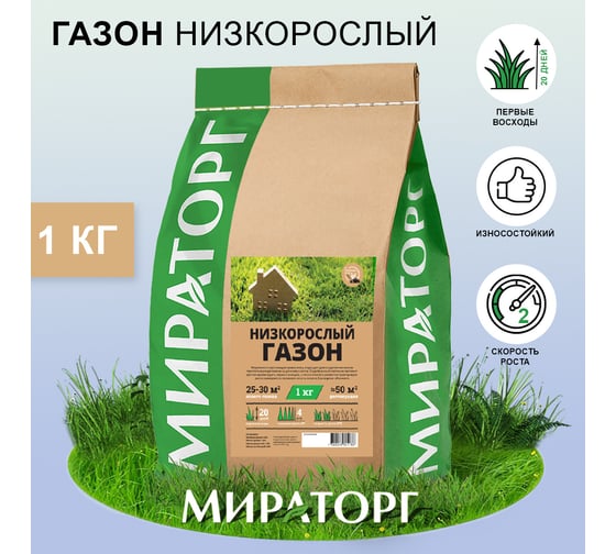 Семена газона Мираторг Низкорослый газон 1 кг 1010024802