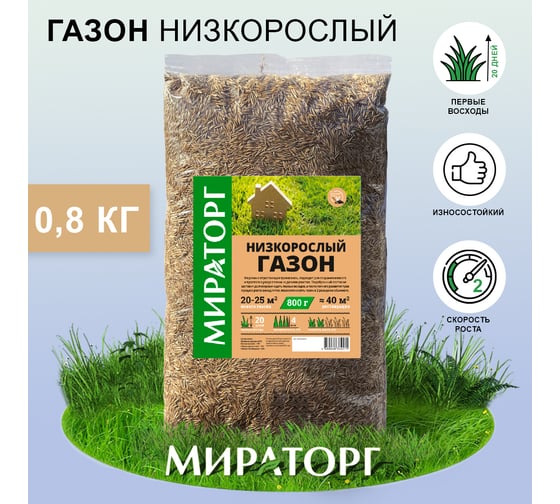 Семена газона Мираторг Низкорослый газон 0.8 кг 1010024910