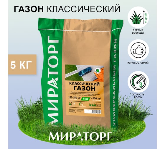 Семена газона Мираторг Классический газон 5 кг 1010024852