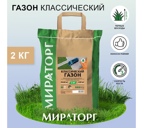 Семена газона Мираторг Классический газон 2 кг 1010024833