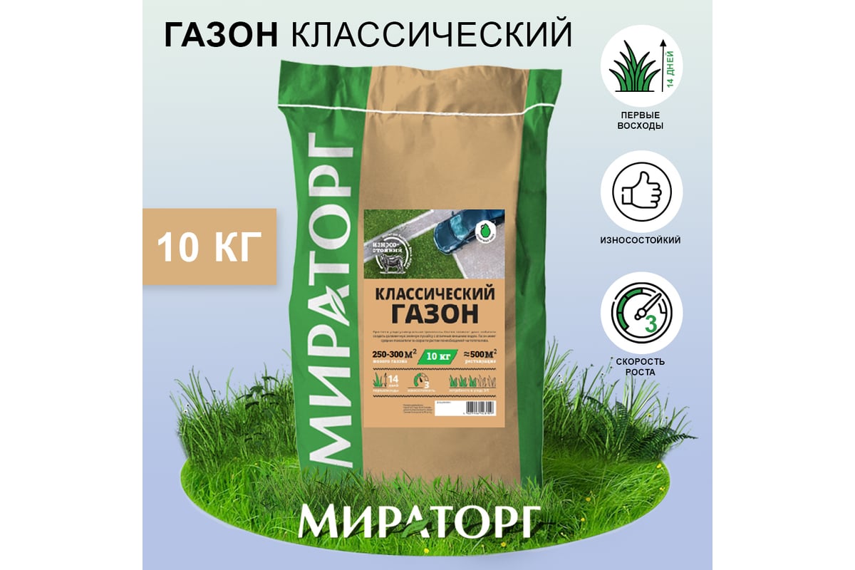 Семена газона Мираторг Классический газон 10 кг 1010024871 - выгодная ...