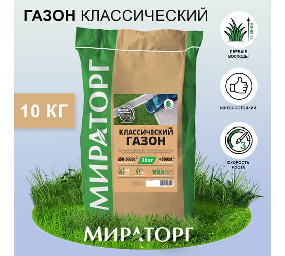 Семена газона Мираторг Классический газон 10 кг 1010024871