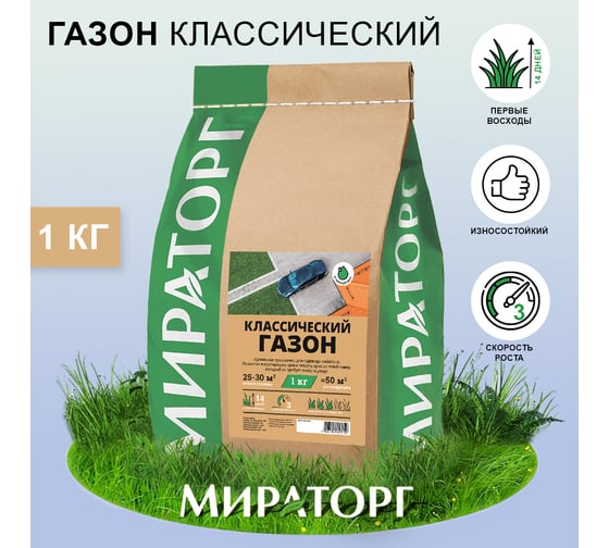 Семена газона Мираторг Классический газон 1 кг 1010024669