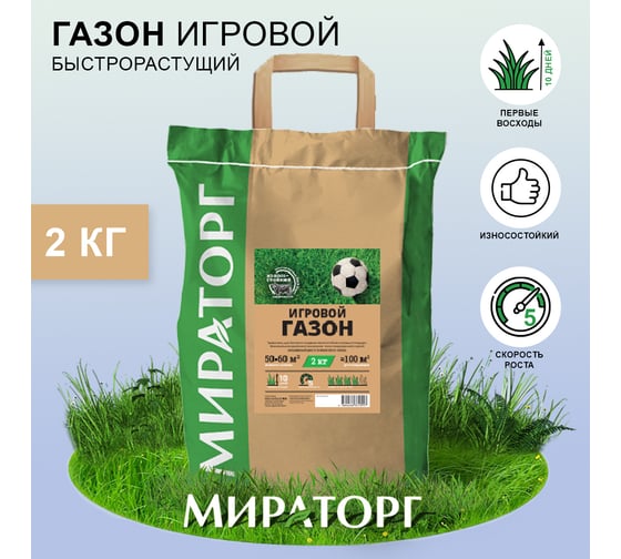 Семена газона Мираторг Игровой газон 2 кг 1010024835