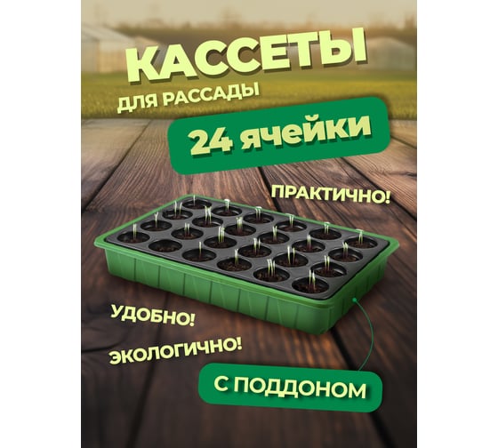 Контейнер для рассады на 24 ячейки с крышкой WMC TOOLS WMC-TG3104003(48884)