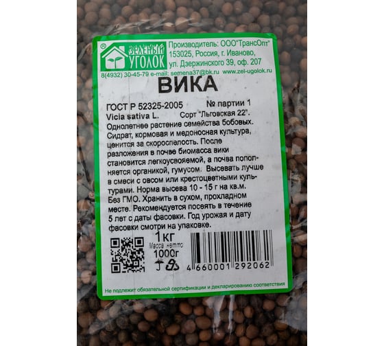 Семена Зеленый уголок Вика 1 кг 4660001292062