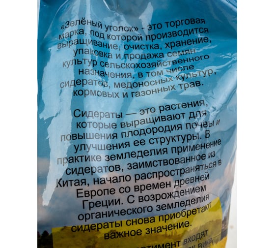 Семена Зеленый уголок Горчица 1 кг 4660001291256