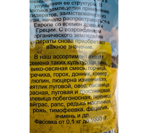 Семена Зеленый уголок Горчица 1 кг 4660001291256