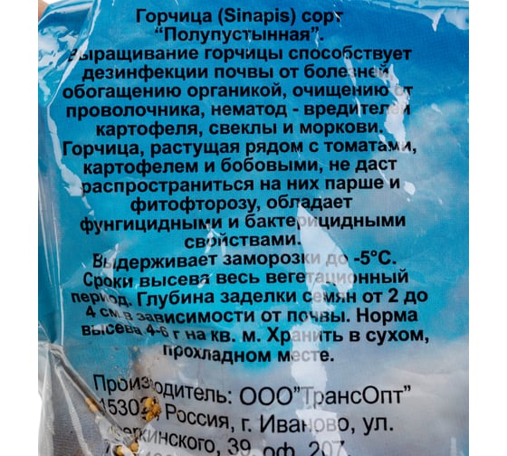 Семена Зеленый уголок Горчица 1 кг 4660001291256