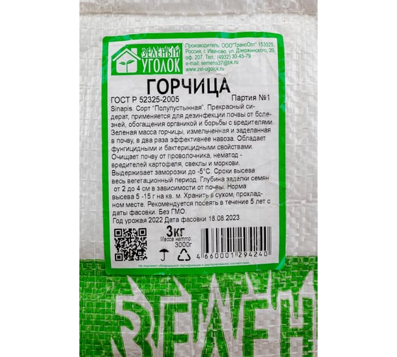 Семена Зеленый уголок Горчица 3 кг 4660001294240