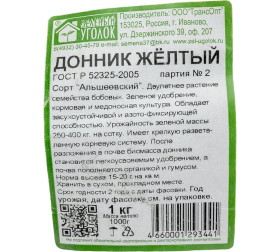 Семена Зеленый уголок Донник желтый 1 кг 4660001293441
