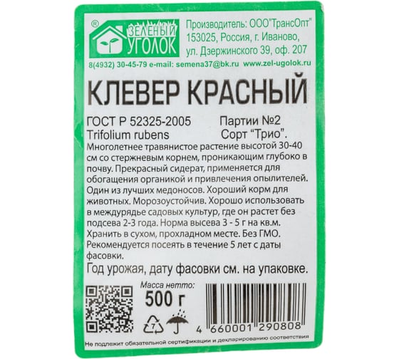 Семена Зеленый уголок Клевер красный 0.5 кг 4660001290808