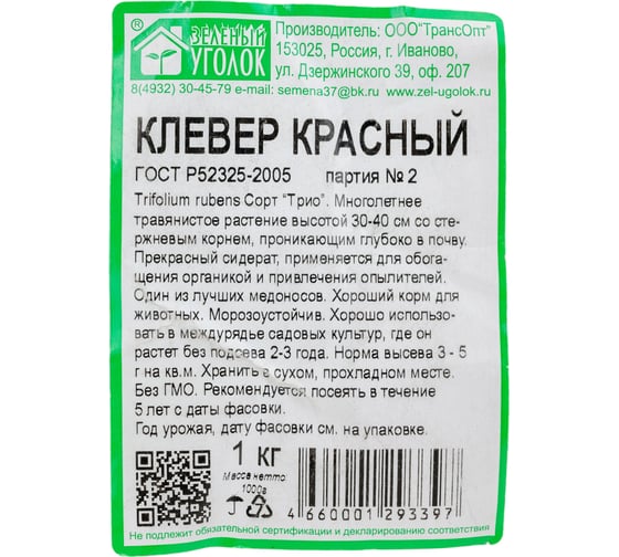 Семена Зеленый уголок Клевер красный 1кг 4660001293397