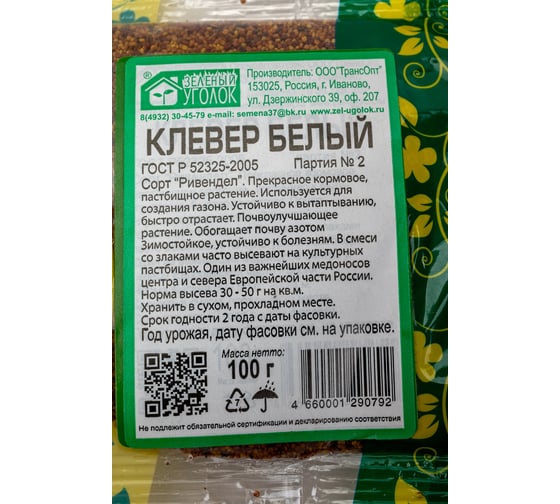 Семена Зеленый уголок Клевер белый 0.1 кг 4660001290792