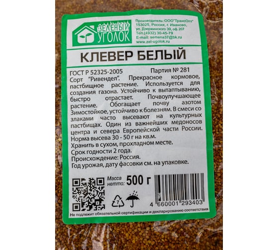Семена Зеленый уголок Клевер белый 0.5 кг 4660001293403