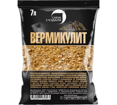 Вермикулит Сила Суздаля 7 л 4680004061823
