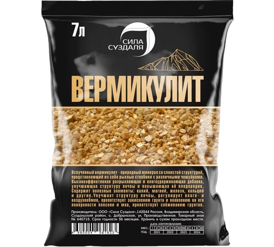 Вермикулит Сила Суздаля 7 л 4680004061823