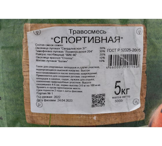 Семена газона Зеленый уголок травосмесь Спортивная, 5 кг 4660001291140