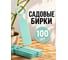 Садовая бирка навесная ДомСадМаркет для огорода 100 шт. цвет бирюзовые 8675042953830 1