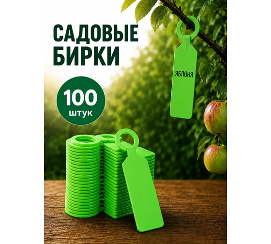 Садовая бирка навесная ДомСадМаркет для огорода цвет зеленые 100 шт 8677410069877