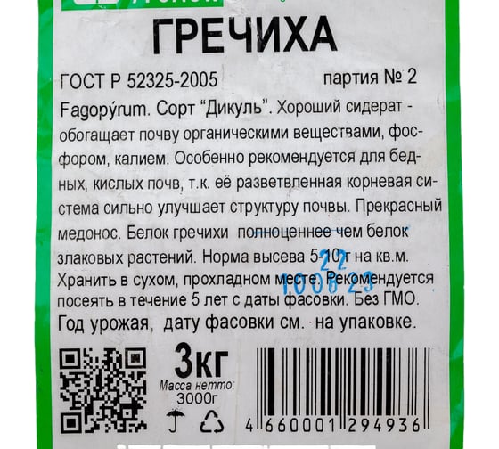 Семена Зеленый уголок Гречиха, 3 кг 4660001294936