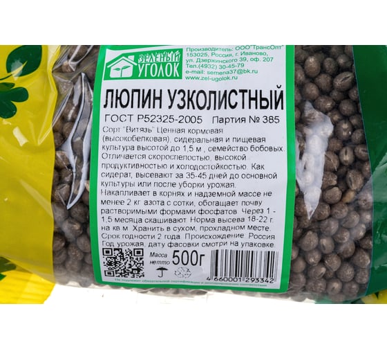Семена Зеленый уголок Люпин узколистный, 0.5 кг 4660001293342