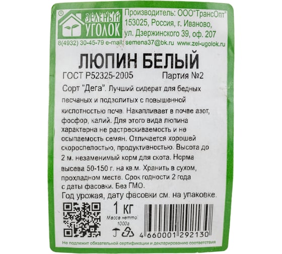 Семена Зеленый уголок Люпин белый, 1 кг 4660001292130