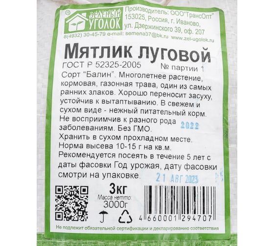 Семена Зеленый уголок Мятлик луговой, 3 кг 4660001294707