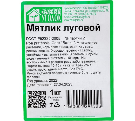 Семена Зеленый уголок Мятлик, 1 кг 4660001294523