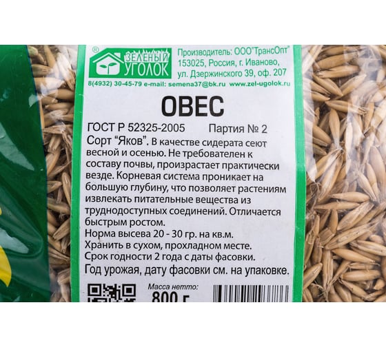 Семена Зеленый уголок Овес, 0.8 кг 4660001293786
