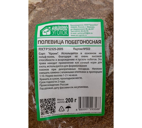Семена Зеленый уголок Полевица побегоносная, 0.2 кг 4660001293588