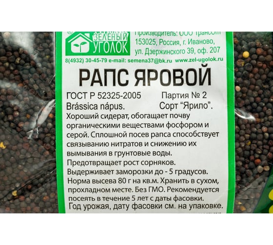 Семена Зеленый уголок Рапс, 0.5 кг 4660001292192