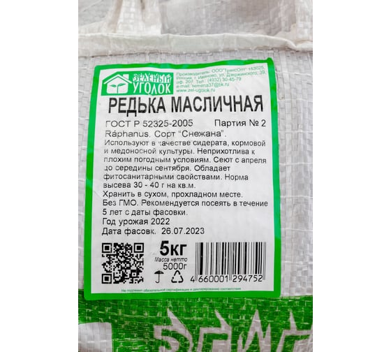 Семена Зеленый уголок Редька масличная, 5 кг 4660001294752