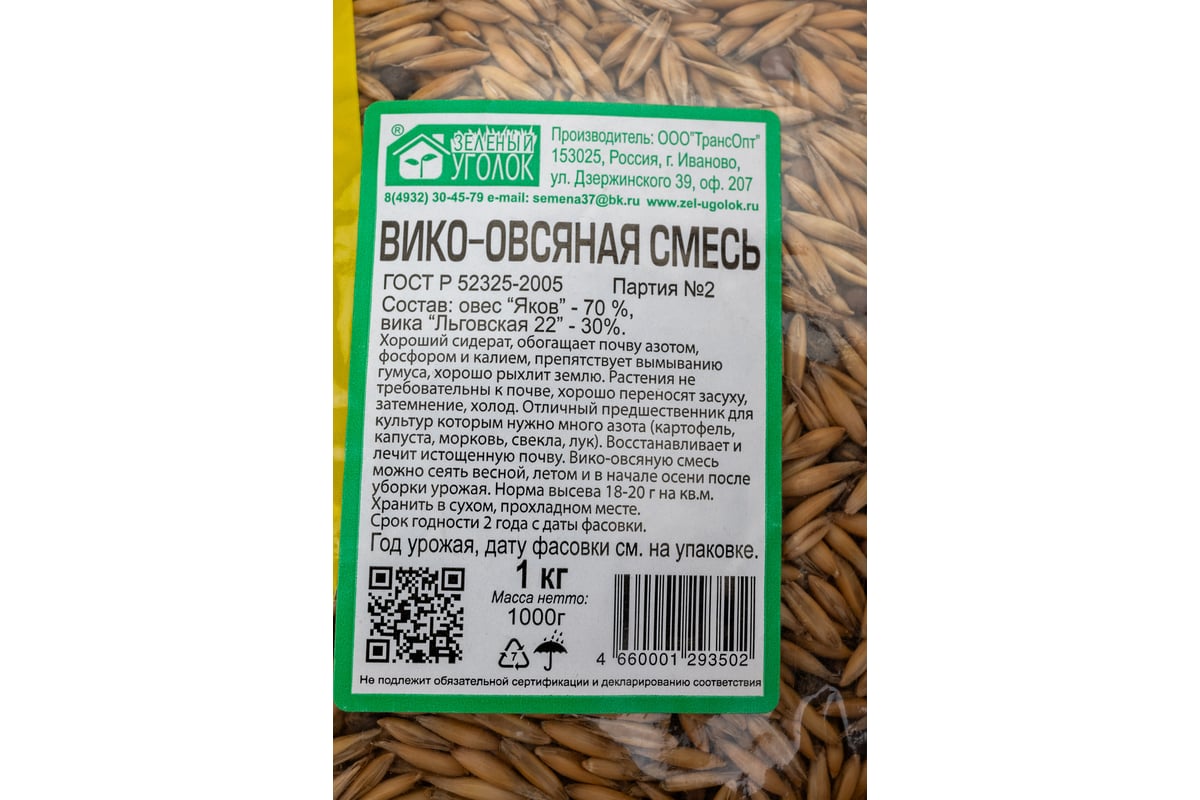Семена Зеленый уголок вико-овсяная смесь 30/70, 1кг 4660001293502 ...