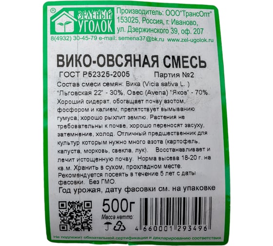 Семена Зеленый уголок вико-овсяная смесь 30/70, 0.5кг 4660001293496