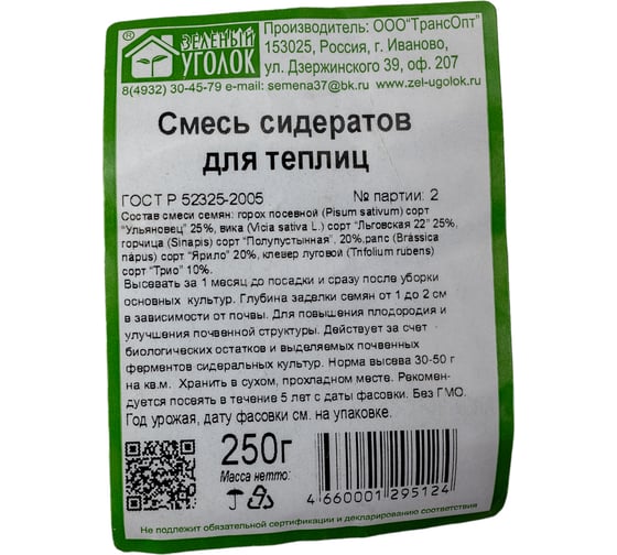 Семена Зеленый уголок смесь сидератов для теплиц, 0.25 кг 4660001295124